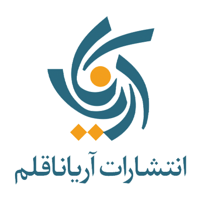 انتشارات آریانا قلم